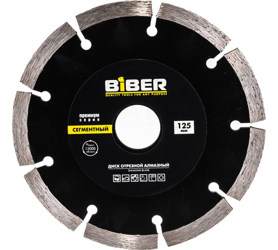 Диск алмазный сегментный Премиум (125х20/22.2 мм) Biber 70263 тов-039552
