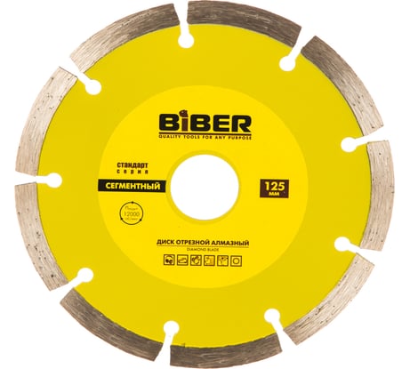 Диск алмазный сегментный Стандарт (125х20/22.2 мм) Biber 70213 тов-039540