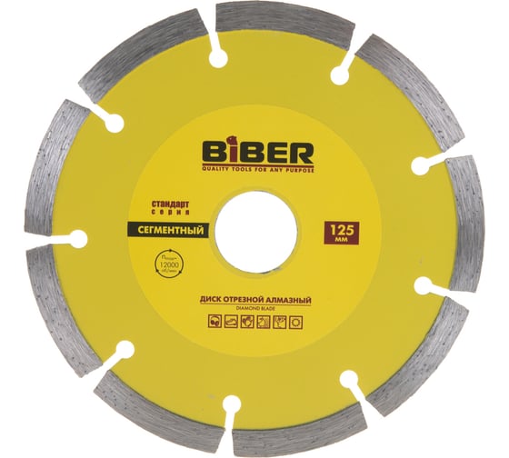 Диск алмазный сегментный Стандарт (125х20/22.2 мм) Biber 70213 тов-039540