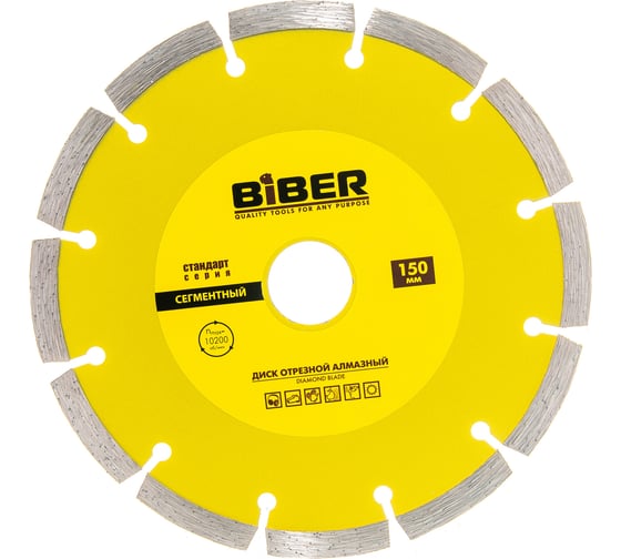 Диск алмазный сегментный Стандарт (150х20/22.2 мм) Biber 70214 тов-173216