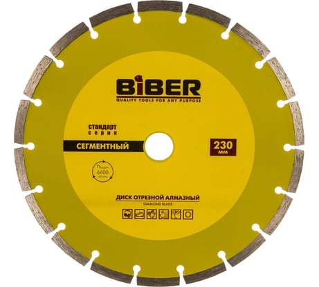 Диск алмазный сегментный Стандарт (230х20/22.2 мм) Biber 70216 тов-039542