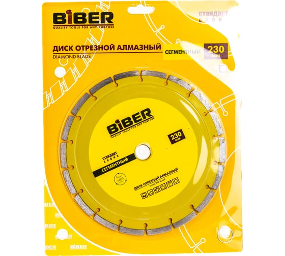 Диск алмазный сегментный Стандарт (230х20/22.2 мм) Biber 70216 тов-039542