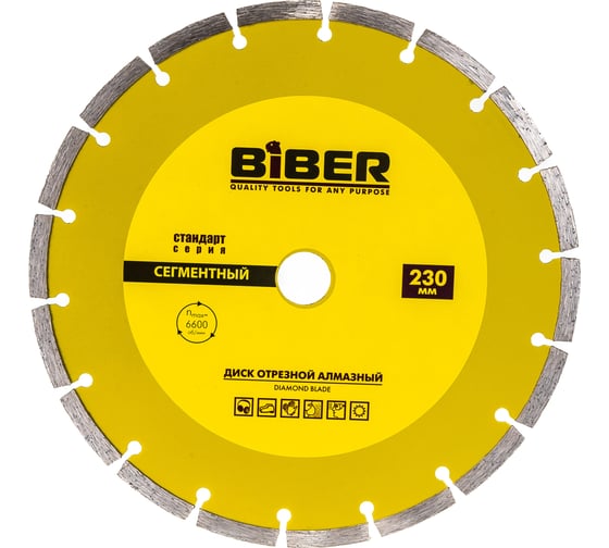 Диск алмазный сегментный Стандарт (230х20/22.2 мм) Biber 70216 тов-039542
