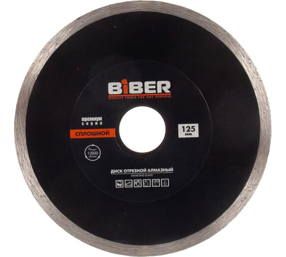 Диск алмазный сплошной Премиум (125х20/22.2 мм) Biber 70273 тов-039556