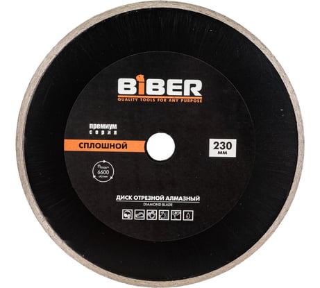 Диск алмазный сплошной Премиум (230х20/22.2 мм) Biber 70276 тов-039558