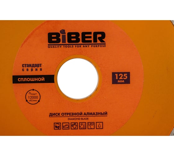 Диск алмазный сплошной Стандарт (125х20/22.2 мм) Biber 70223 тов-039544