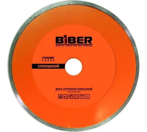 Диск алмазный сплошной Стандарт (230х20/22.2 мм) Biber 70226 тов-039546