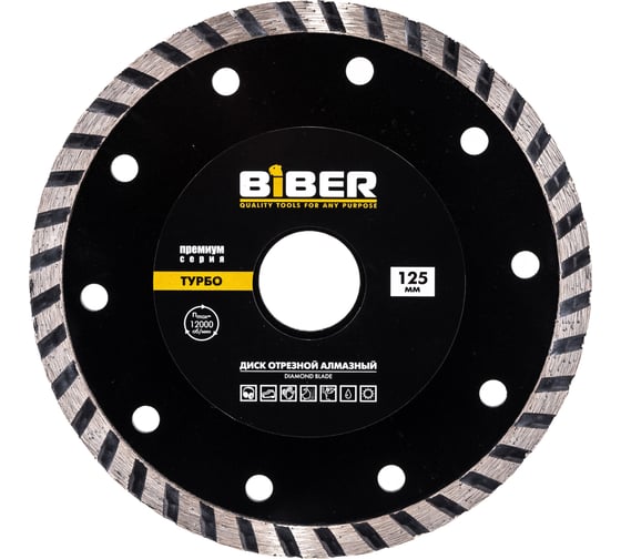 Диск алмазный турбо Премиум (125х20/22.2 мм) Biber 70253 тов-039548