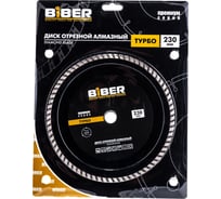 Диск алмазный турбо Премиум (230х20/22.2 мм) Biber 70256 тов-039550