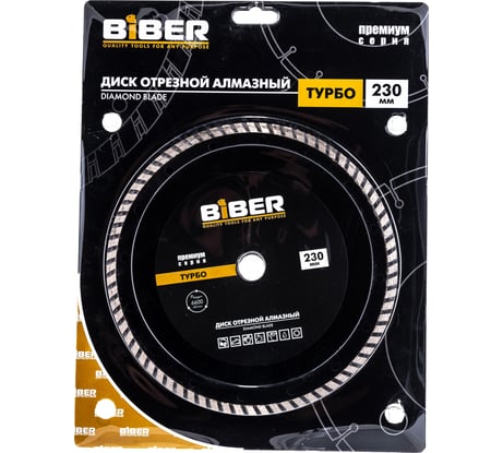 Диск алмазный турбо Премиум (230х20/22.2 мм) Biber 70256 тов-039550