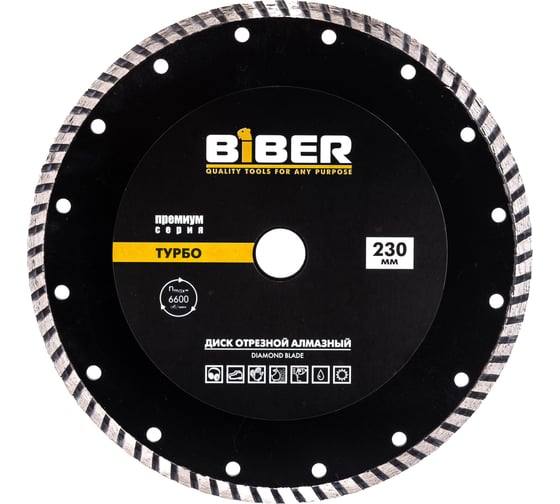 Диск алмазный турбо Премиум (230х20/22.2 мм) Biber 70256 тов-039550