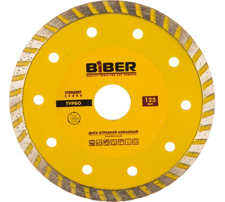 Диск алмазный турбо Стандарт (125х20/22.2 мм) Biber 70203 тов-039536