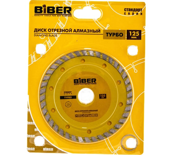Диск алмазный турбо Стандарт (125х20/22.2 мм) Biber 70203 тов-039536