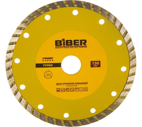 Диск алмазный турбо Стандарт (150х20/22.2 мм) Biber 70204 тов-173215