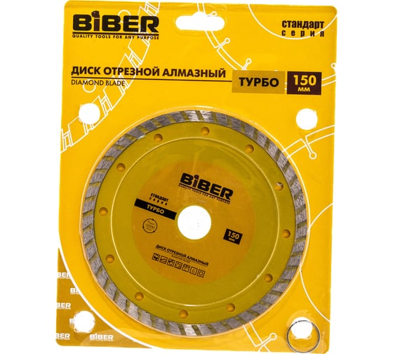 Диск алмазный турбо Стандарт (150х20/22.2 мм) Biber 70204 тов-173215