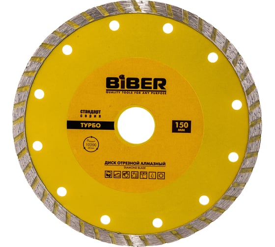 Диск алмазный турбо Стандарт (150х20/22.2 мм) Biber 70204 тов-173215