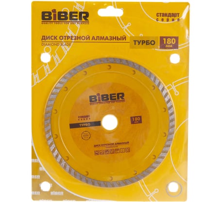 Диск алмазный турбо Стандарт (180х20/22.2 мм) Biber 70205 тов-039537
