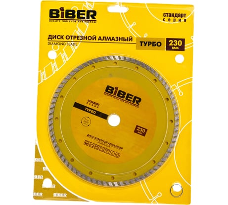 Диск алмазный турбо Стандарт (230х20/22.2 мм) Biber 70206 тов-039538