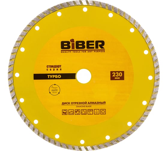 Диск алмазный турбо Стандарт (230х20/22.2 мм) Biber 70206 тов-039538