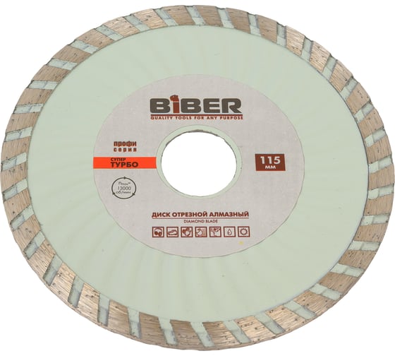 Диск алмазный Супер-Турбо ПРОФИ (115х20/22.2 мм) Biber 70292 тов-047129 1