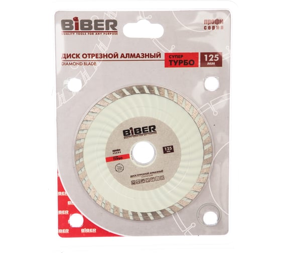 Диск алмазный Супер-Турбо ПРОФИ (125х20/22.2 мм) Biber 70293 тов-047128
