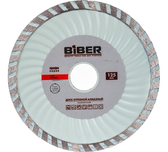 Диск алмазный Супер-Турбо ПРОФИ (125х20/22.2 мм) Biber 70293 тов-047128