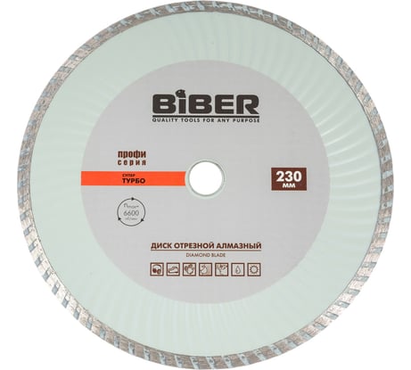 Диск алмазный Супер-Турбо ПРОФИ (230х20/22.2 мм) Biber 70296 тов-047126