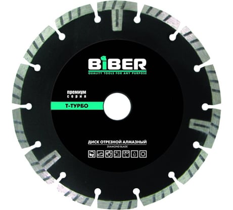 Диск алмазный Т-Турбо Универсал ПРЕМИУМ (230х20/22.2 мм) Biber 70286 тов-047125