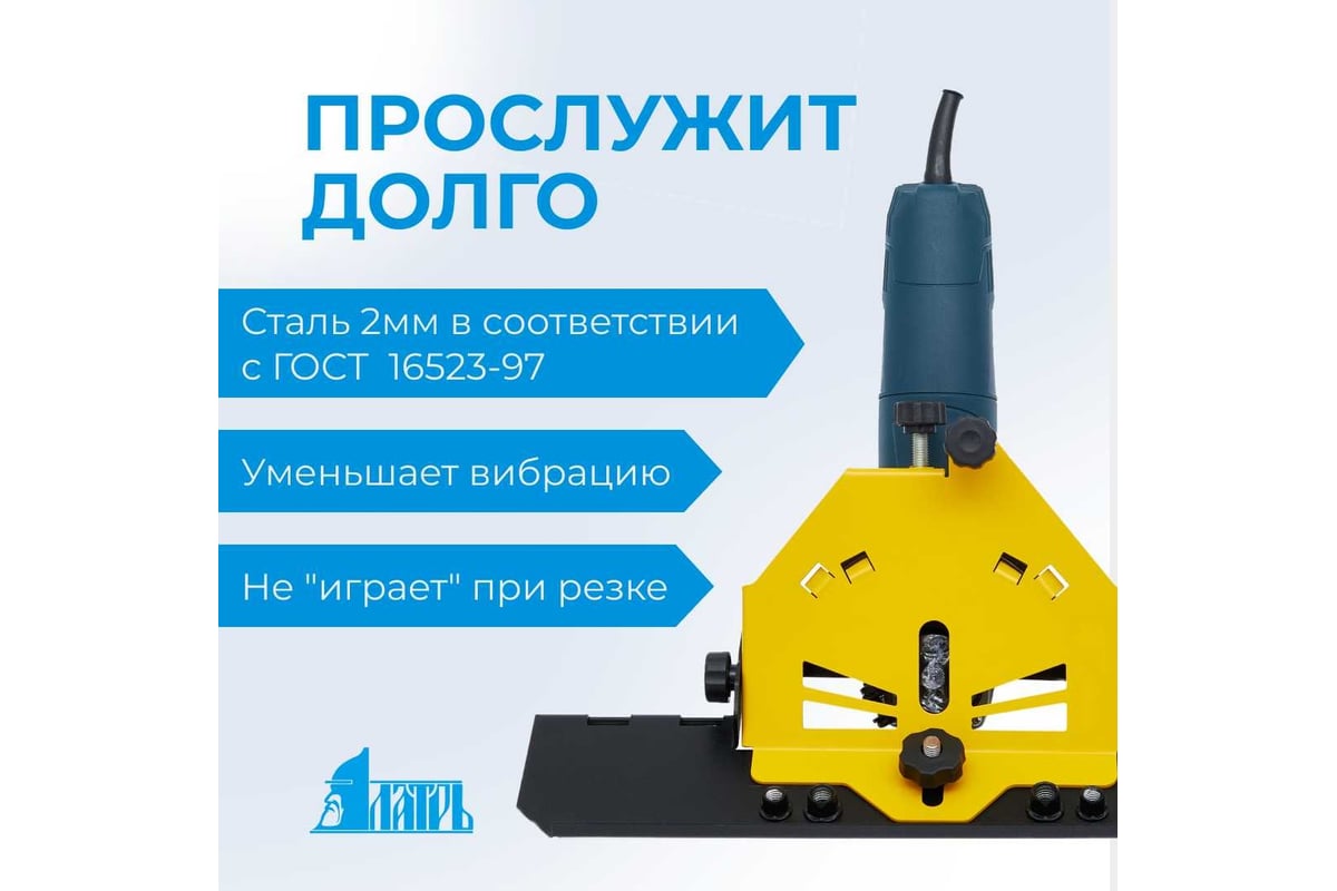 Заусовщик 115/125 для плитки под 45 градусов для болгарки Латрь 44976 ...