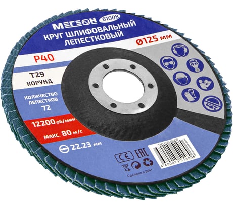 Круг шлифовальный лепестковый 125 мм, P40, 10 шт 61008-10 МЕГЕОН к0000396369