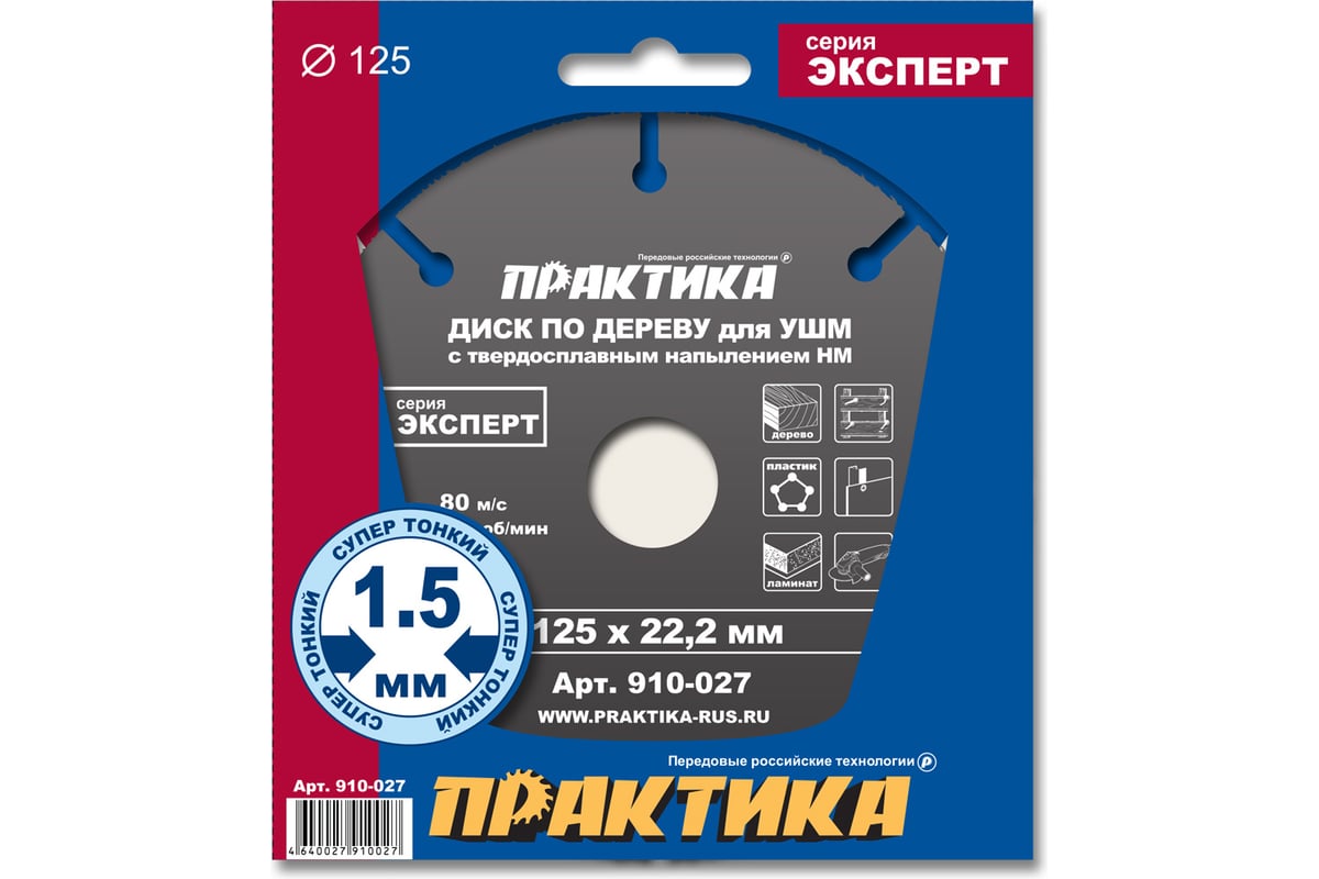 Диск по дереву (с твердосплавным зерном, 125х22 мм, для УШМ) ПРАКТИКА  910-027