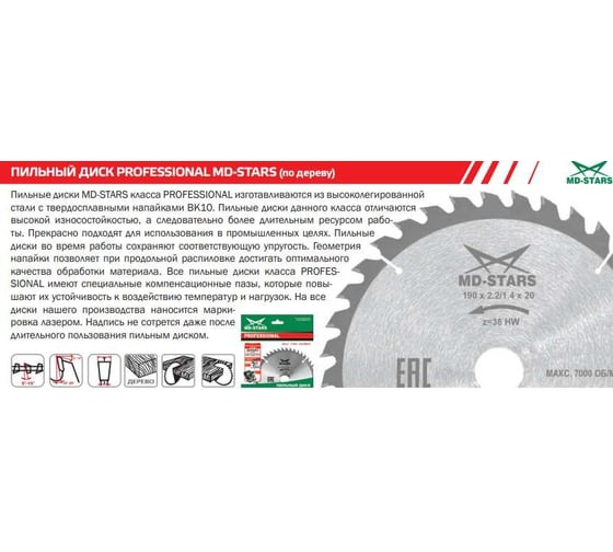 Диск отрезной по дереву Профессионал 300х30 мм, 60T MD-STARS PPD3006030