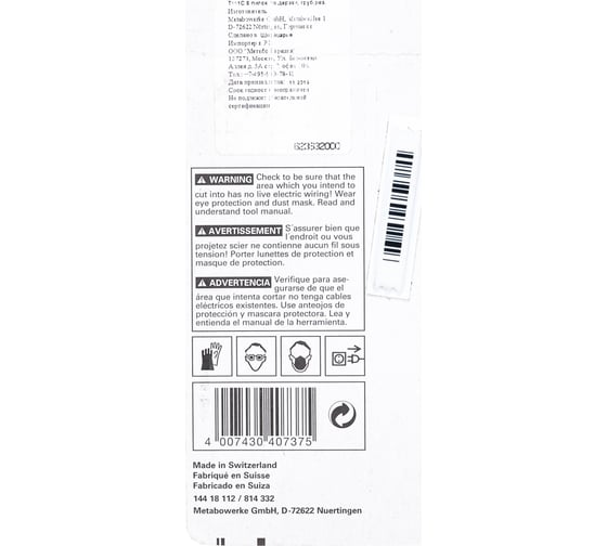 Пилки по дереву T111C (75х3 мм, HCS, 5 шт.) Metabo 623632000