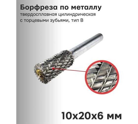 Шарошка по металлу B1020M06 TORGWIN T281777