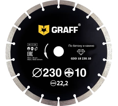 Диск алмазный сегментный по бетону и камню (230х22.23 мм; 10х2.6 мм) GRAFF GDD 18 230.10
