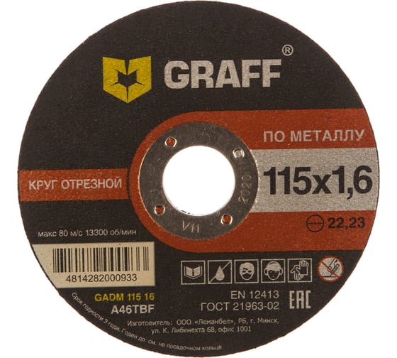 Круг отрезной по металлу (115x22.23х1.6 мм) GRAFF GADM 115 16