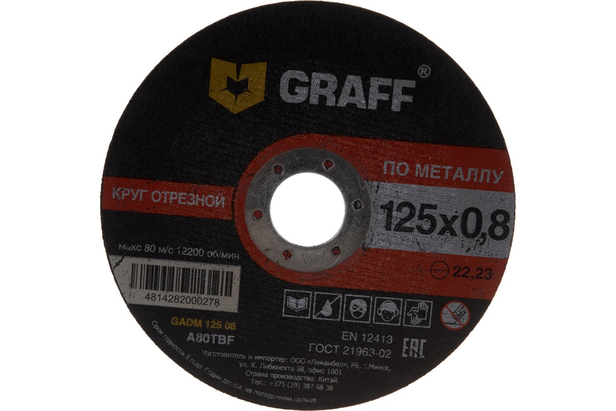 Круг отрезной по металлу (125x22.23х0.8 мм) GRAFF GADM 125 08 9012508 ...