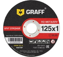 Круг отрезной по металлу (125x22.23х1 мм) GRAFF GADM 125 10
