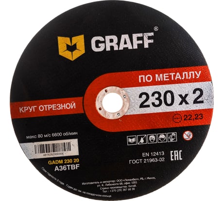 Круг отрезной по металлу (230x22.23х2 мм) GRAFF GADM 230 20
