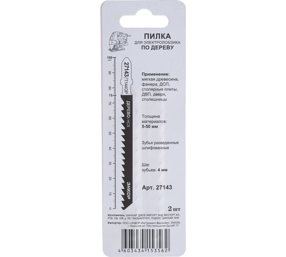 Пилка для электролобзика T144 DP, 2 шт. Энкор 27143