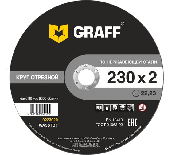 Круг отрезной по нержавеющей стали (230x22.23х2 мм) GRAFF GADI 230 20