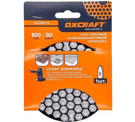 Алмазный гибкий шлифовальный круг черепашка OXCRAFT (сухая шлифовка) 100mm, р30 06060015