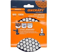 Алмазный гибкий шлифовальный круг черепашка (сухая шлифовка) 100 мм, P1500 OXCRAFT УТ-00013971