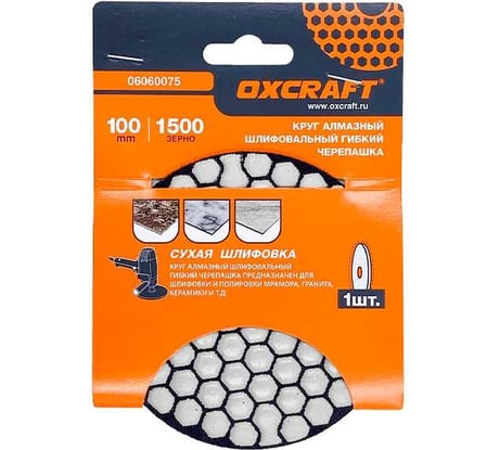 Алмазный гибкий шлифовальный круг черепашка OXCRAFT (сухая шлифовка) 100mm, р 1500 06060075