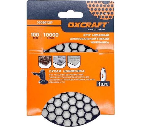 Алмазный гибкий шлифовальный круг черепашка OXCRAFT (сухая шлифовка) 100mm, р10000 06060125