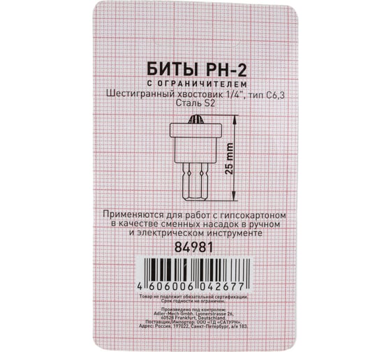 Биты c ограничителем для ГКЛ ПРОФИ (2 шт; PH2; 25 мм) ТРИГГЕР 84981 тов-128289