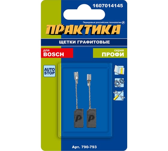 Щетки графитовые для BOSCH (аналог 1607014145) 5x8x15 мм, автостоп ПРАКТИКА 790-793