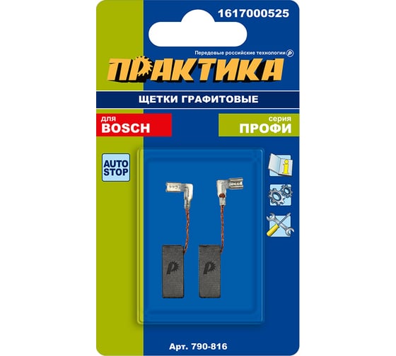 Щетки графитовые для BOSCH (аналог 1617000525) 5x8x19 мм, автостоп ПРАКТИКА 790-816
