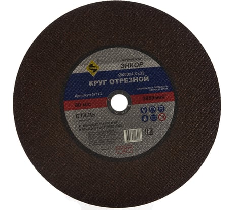 Круг отрезной по металлу (400x4.0x32 мм) Энкор 57113