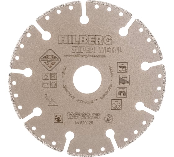 Диск алмазный отрезной Super Metall (125х22.23 мм) Hilberg 520125